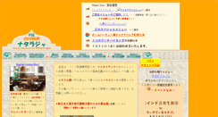 Desktop Screenshot of nataraja.jp